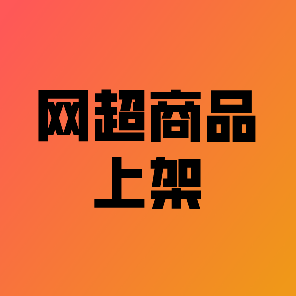 深泽政采云产品上架